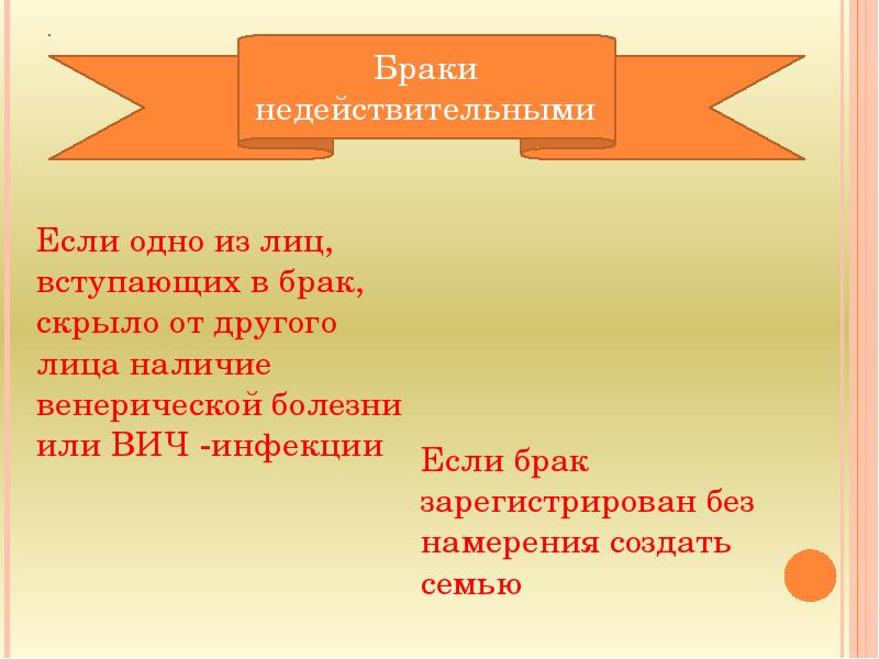 Правовые основы брака и семьи презентация