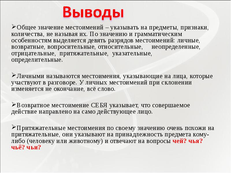 Совместно значение. Значение местоимения. Грамматическое значение местоимения. Общее значение местоимения. Общее грамматическое значение местоимения.