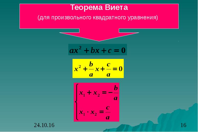 Презентация по алгебре 8 класс теорема виета