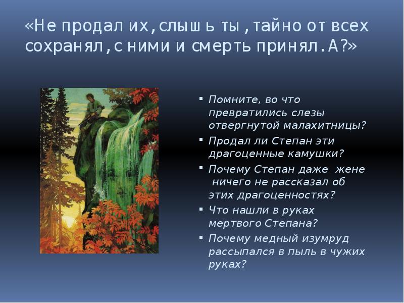 Сопоставить сказ бажова с русской волшебной сказкой в виде презентации