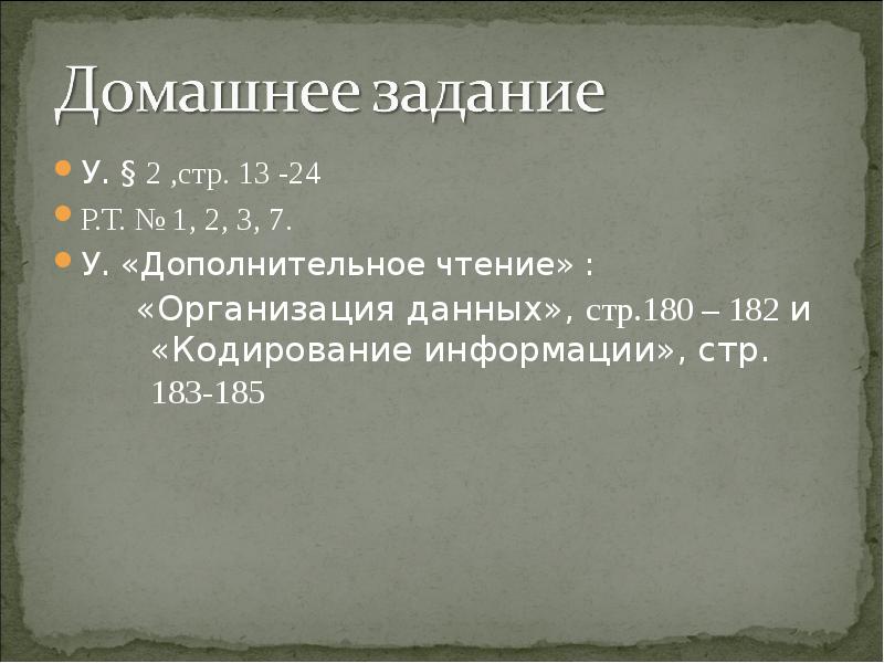 Сообщение 4 2 1 2. Дополнительное чтение. Стр.180-185.сообщение.