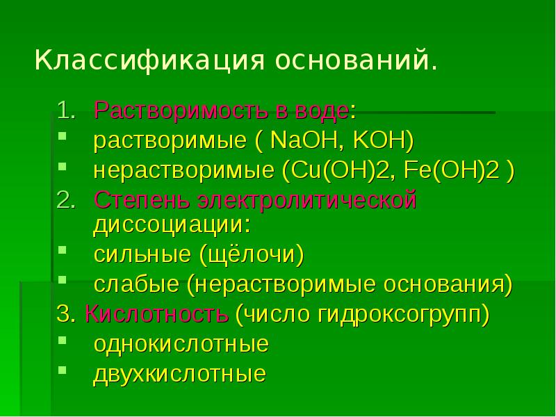 Кислоты их классификация и свойства презентация