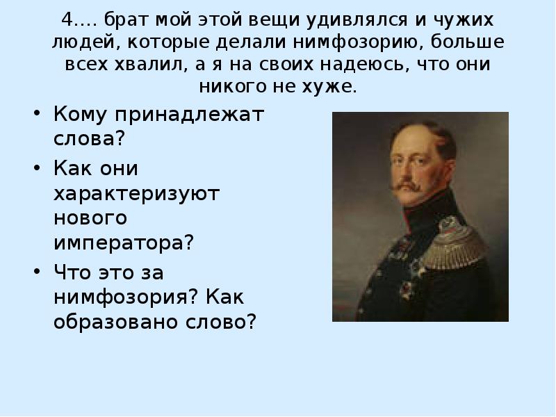 Нимфозория из левши. Николай Семёнович Лесков Левша. Нимфозория это в Левше. Описание из текста Левша нимфозории.