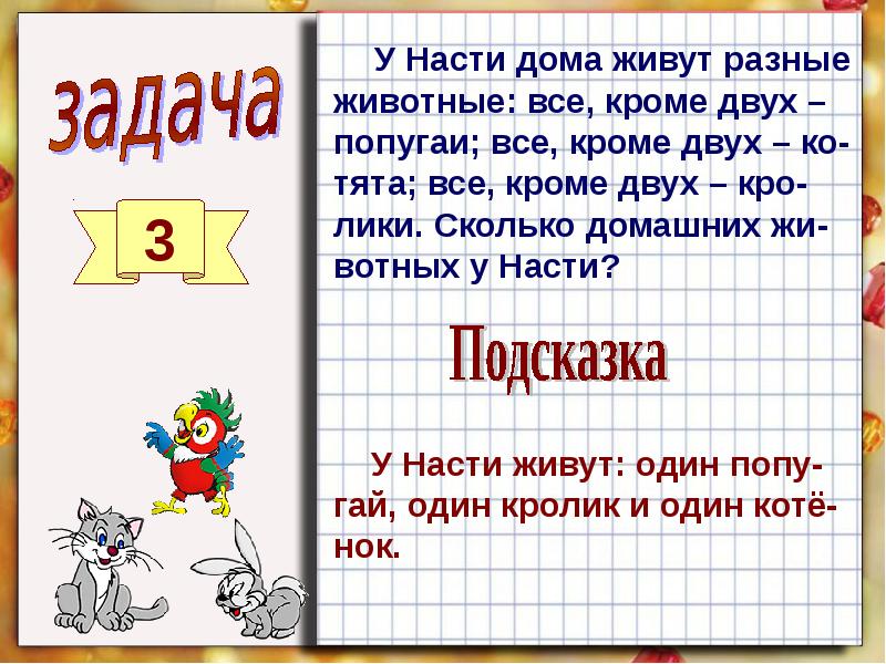 Презентация на тему логические задачи 1 класс