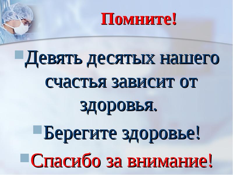 как здоровье зависит от счастья. девять десятых нашего.