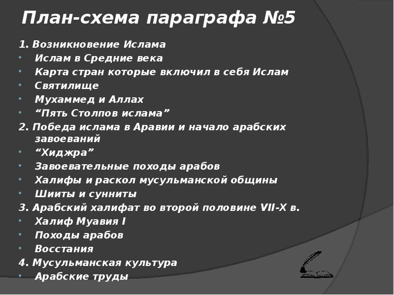 Параграф пример. План по параграфу. План параграфа. Развернутый план параграфа. План схема параграфа.