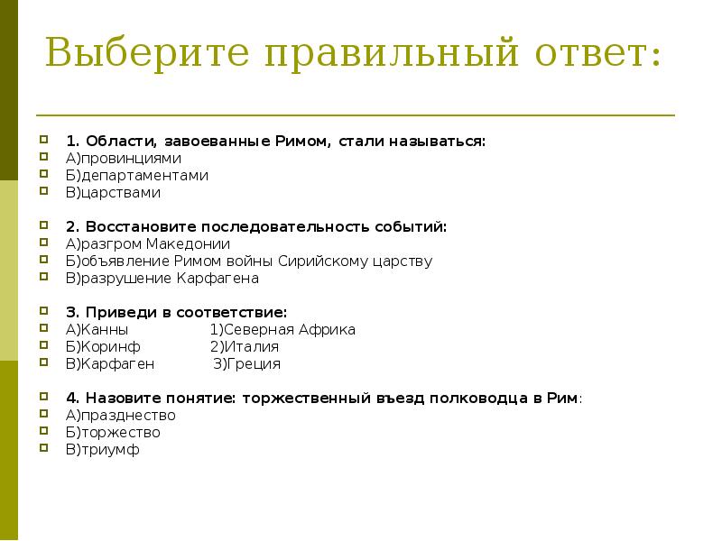 Установление господства рима во всем средиземноморье 5 класс презентация тест