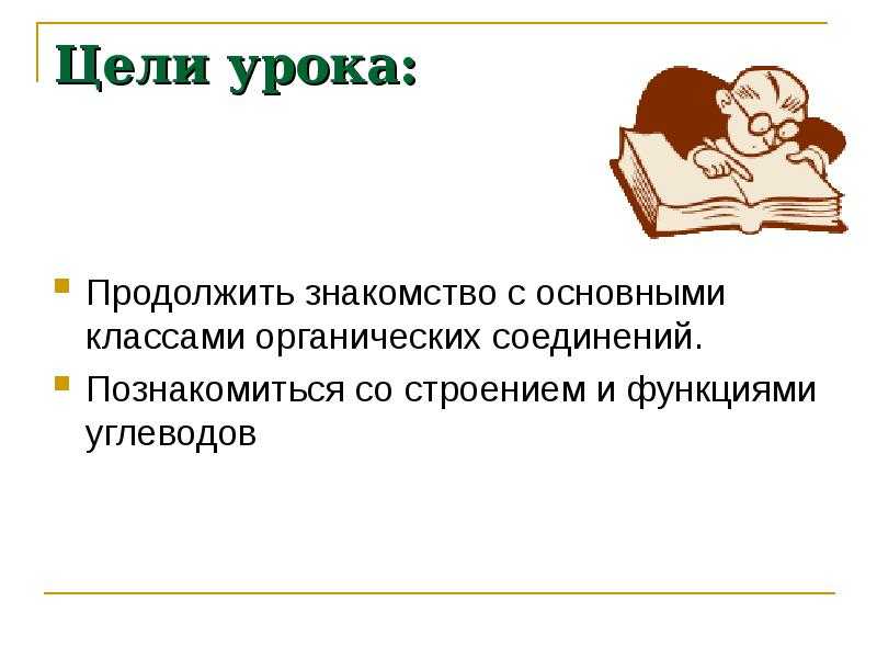 Инфоурок углеводы презентация