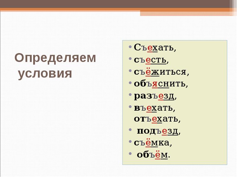 Определяем условия Определяем условия