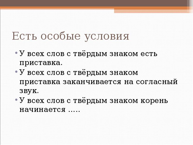 Заканчиваться согласно. Женское имя с твердым знаком. Продукты с твердым знаком. Слова с твердым знаком приставка корень окончание. Фамилии с твердым знаком.