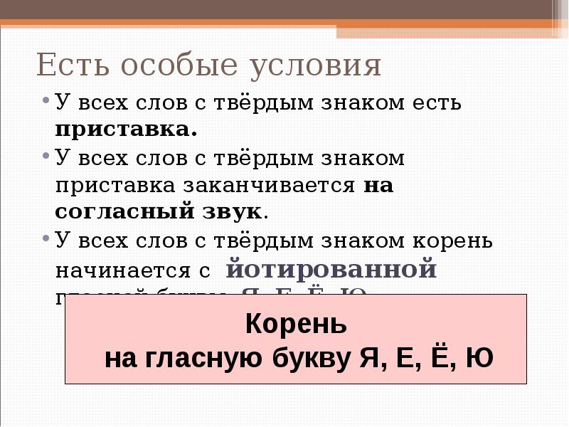 Слова с разделительным твердым знаком по схеме приставка корень окончание