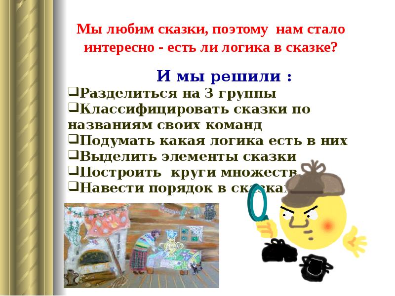 Физика в сказках проект по физике 7 класс