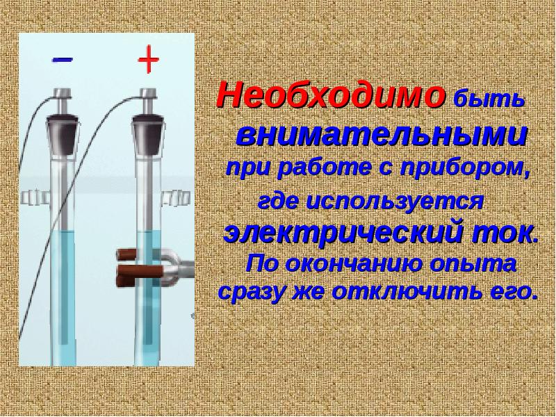 Прибор надо. . Приборы, используемые при работе с жидкостью.. Где используются электростатические приборы. Приборы с окончанием он. Как применяется электричество в химии.