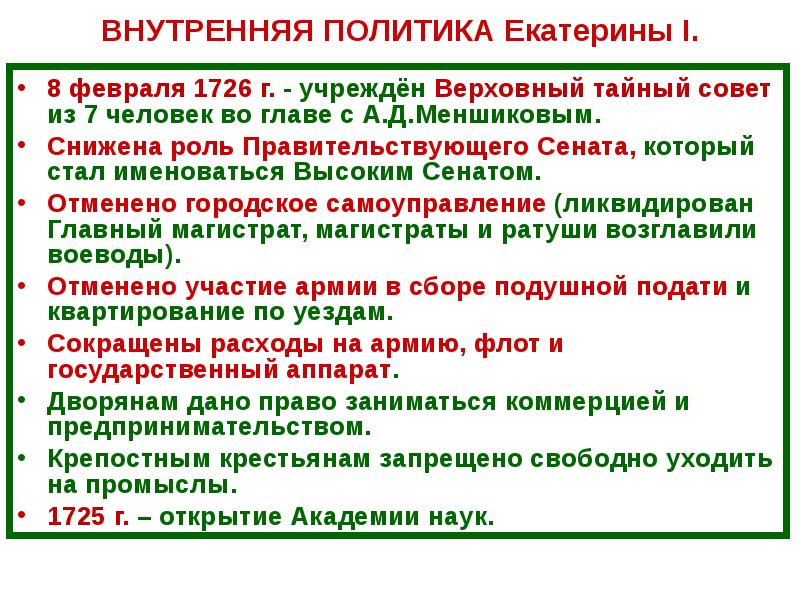 Эпоха дворцовых переворотов презентация 8 класс торкунов фгос