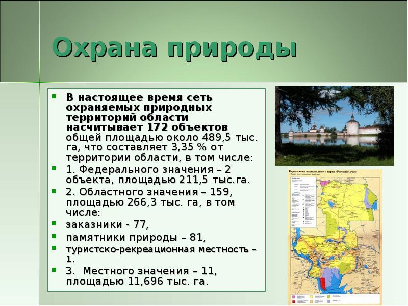 Охрана природы в нижегородской области 4 класс проект