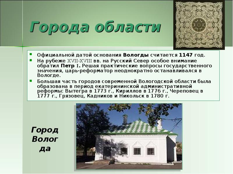 Презентация про город вологда