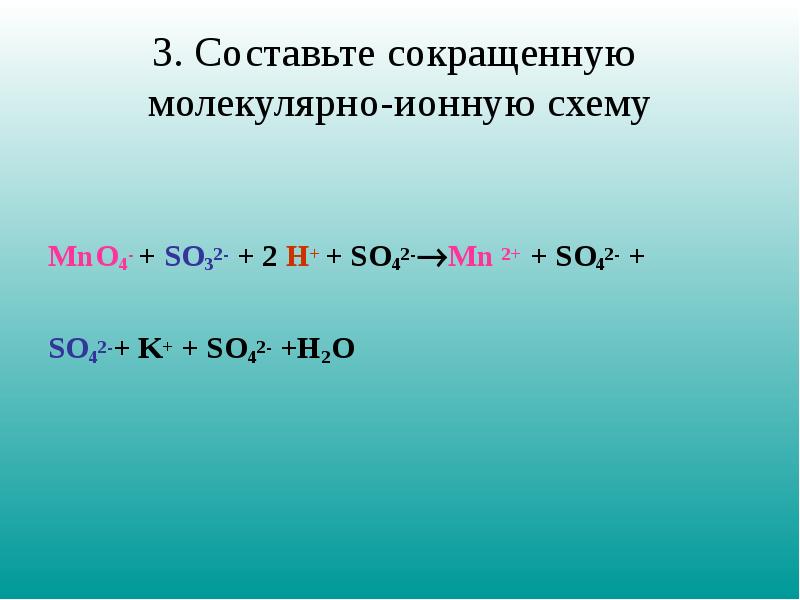 Составьте молекулярное уравнение реакции соответствующее схеме