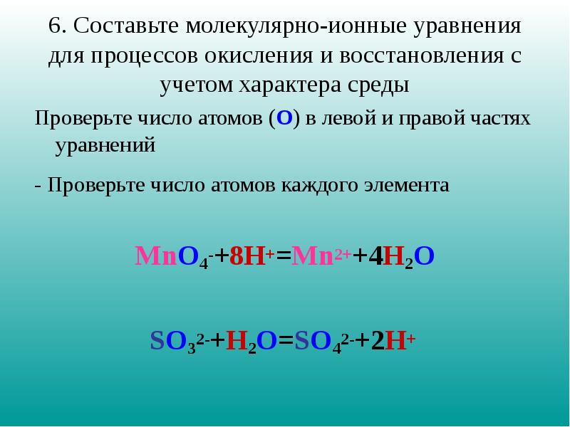 Составьте оговоренное в тексте молекулярное уравнение. Ионо-молекулярное уравнение. Ионные уравнения. Молекулярные и ионные уравнения. Электронно ионное уравнение.