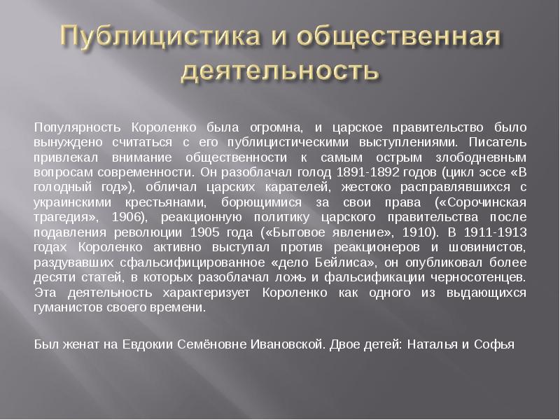 Автор обращает внимание. Публицистика выступление. Публицистические выступления писателей. Короленко публицистика. Публицистические выступления политиков писателей.