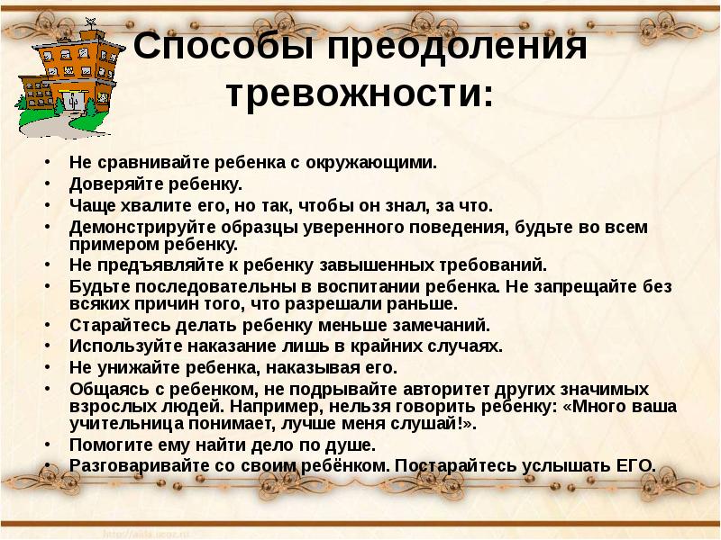 Адаптация 5 классников родительское собрание презентация