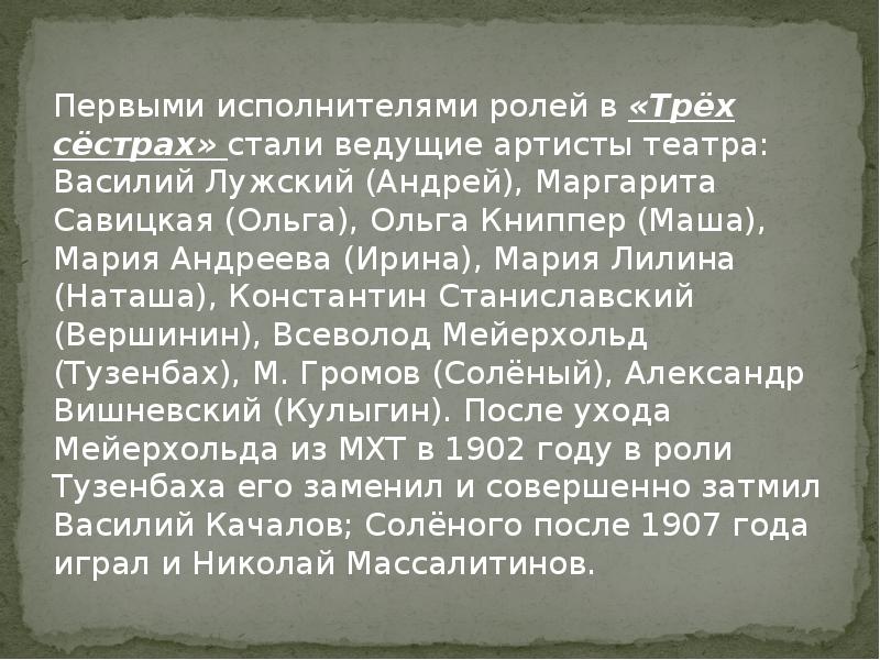 Чехов и московский художественный театр реферат. Станиславский Вершинин. Маша и Вершинин три сестры.