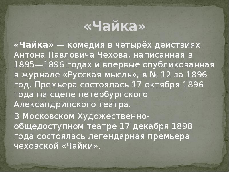 Чехов и театр презентация