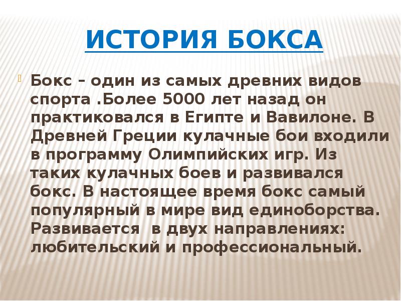 Проект по боксу