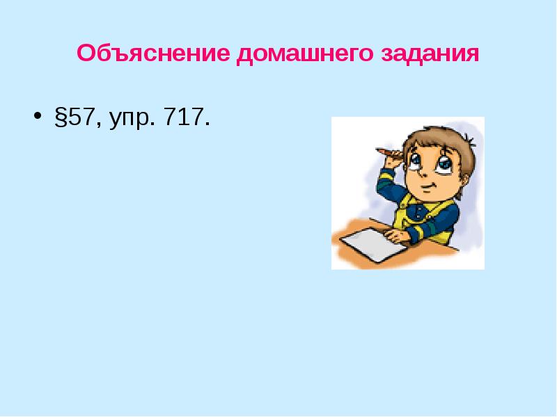 Объяснить домашнее задание. Сколько учителя должны задавать домашнего задания. Педагог и ученик. Урок 732. История фразеологизма.
