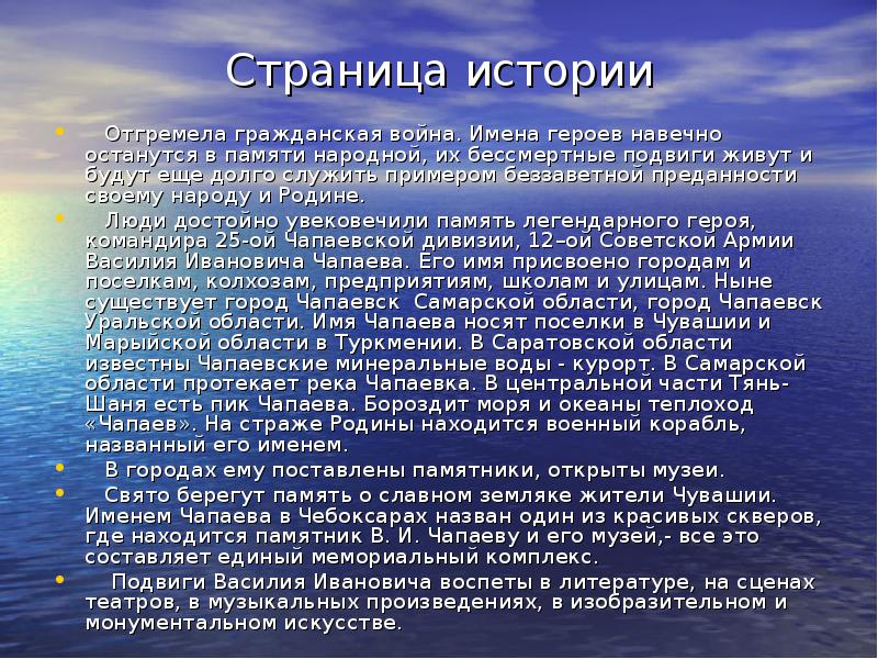 Страница истории
Отгремела гражданская война. Имена героев навечно Страница истории
Отгремела гражданская война. Имена героев навечно