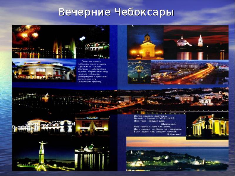 Вечерние Чебоксары Вечерние Чебоксары