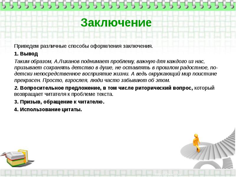 Приводить заключение. Детство заключение сочинения. Детство вывод сочинение. Сочинение на тему детство вывод. Заключение сочинения на тему детство.