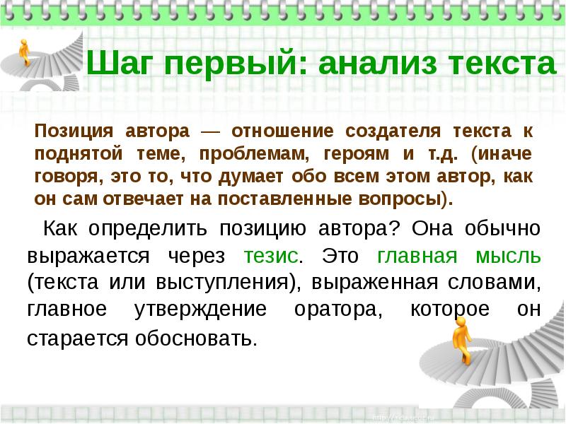 Поднимает тему или проблему. Создатель слово. поднимать тему или проблему. создатель текст. творцы слова.