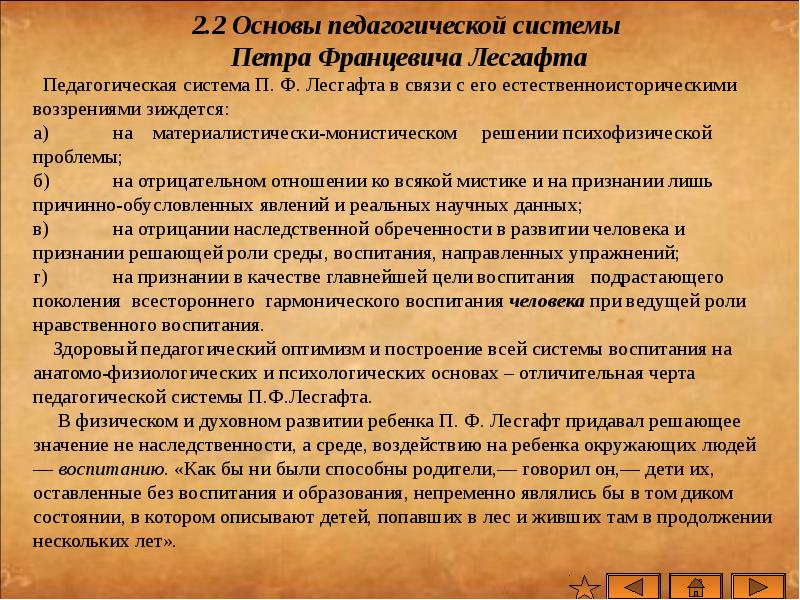 Системы физического образования. Педагогическая система п. ф. Лесгафта. П Ф Лесгафт педагогические труды. Система Петра Лесгафта. Педагогическая система Лесгафта.