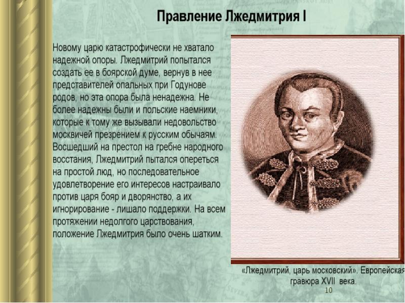 Положение царя. Хуже Грозного царя только междуцарствие 3 класс. Междуцарствие презентация 7 класс Пчелов. Междуцарствие Андропов. Хуже Грозного царя только междуцарствие 3 класс мини сообщение.