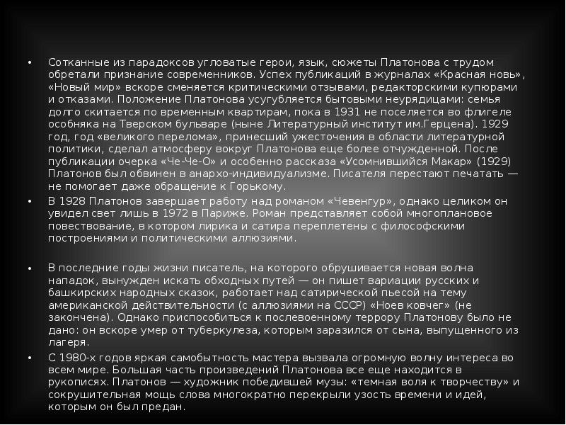 Писатель заслужил признание современников. Платонов в прекрасном и яростном мире сюжет. Сюжеты цитата в произведении а Платонова в прекрасном яростном мире. А Платонов в прекрасном и яростном мире устаревшие слова. За какое произведение Платонов был обвинен в анархо индивидуализме.