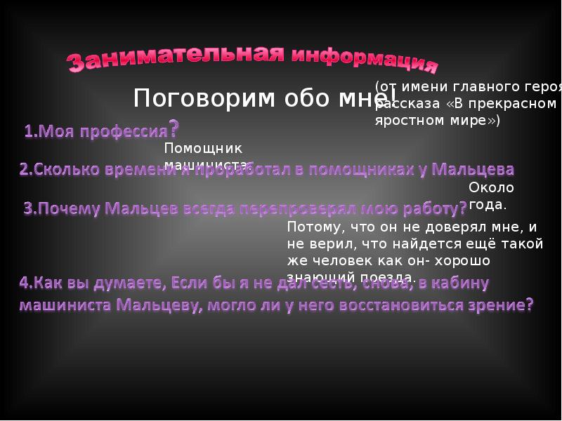 План рассказа в прекрасном и яростном мире 7 класс по главам