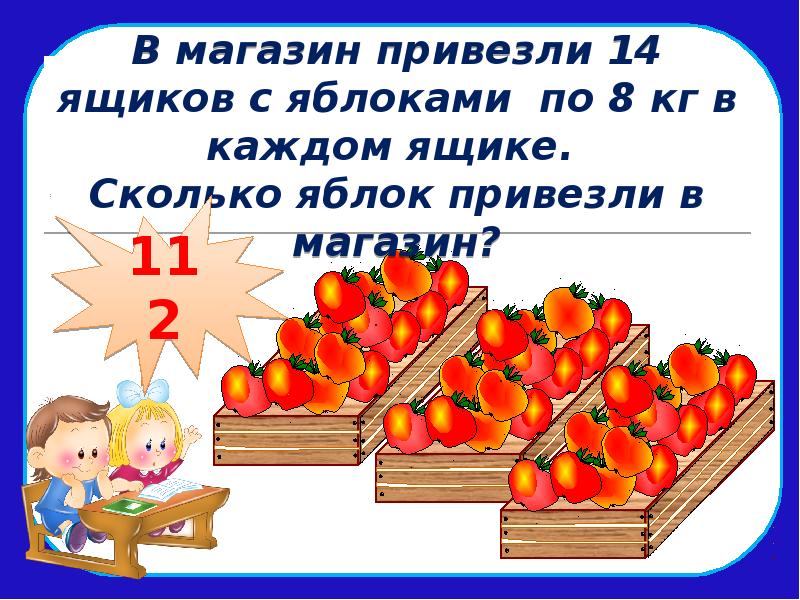 В детский сад привезли 10 ящиков яблок. Умножение натуральных чисел 5 класс. Умножение натуральных чисел 5 класс презентация. Задачи на умножение натуральных чисел 5 класс. Доклад на тему умножение 5 класс.