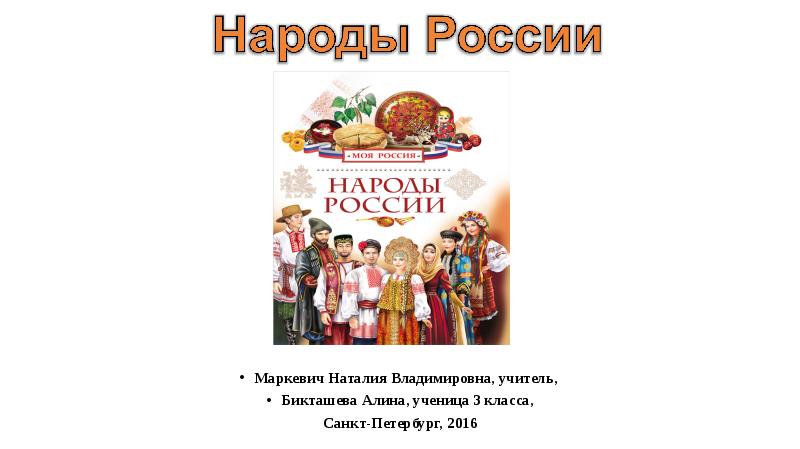 Языки народов россии презентация