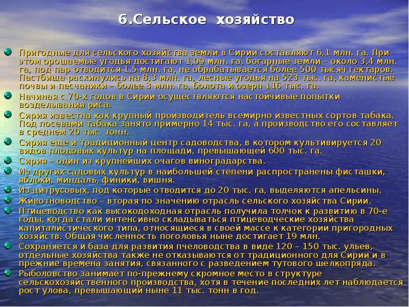 Сирия хозяйство презентация. Богарные земли это. Объясните что такое богарные земли. Богарные земли кратко самое.