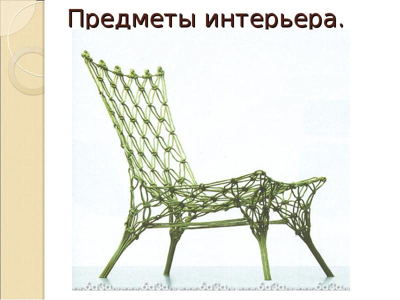 Предметы интерьера. Предметы интерьера.