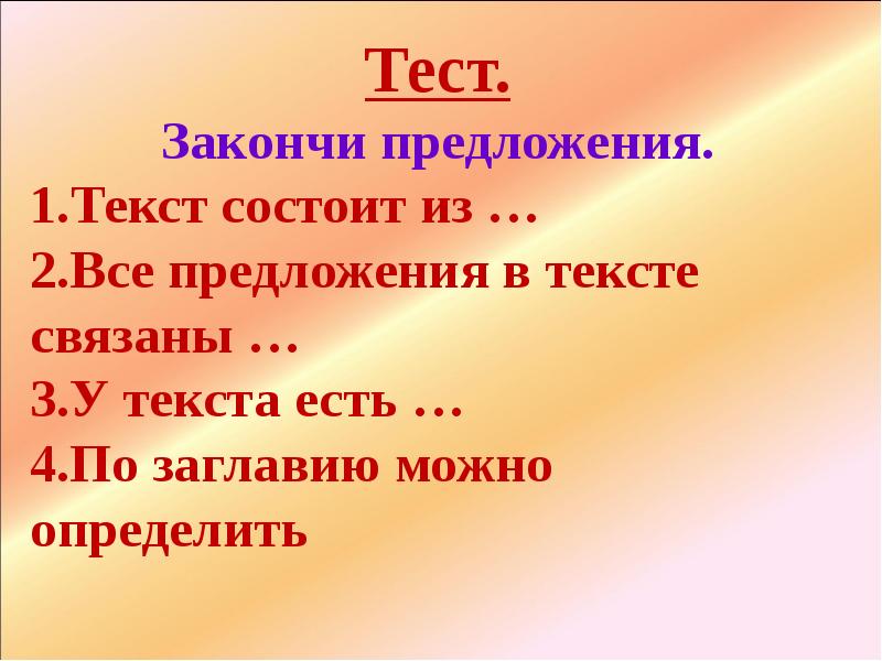 Предложение и текст 2 класс презентация