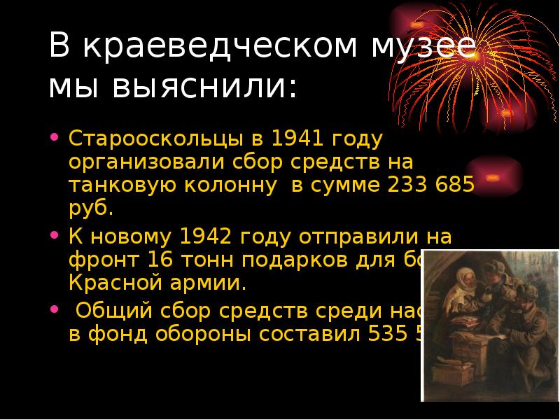 Текст очень страшный 1942 новый год. Доклад на тему Московская битва.