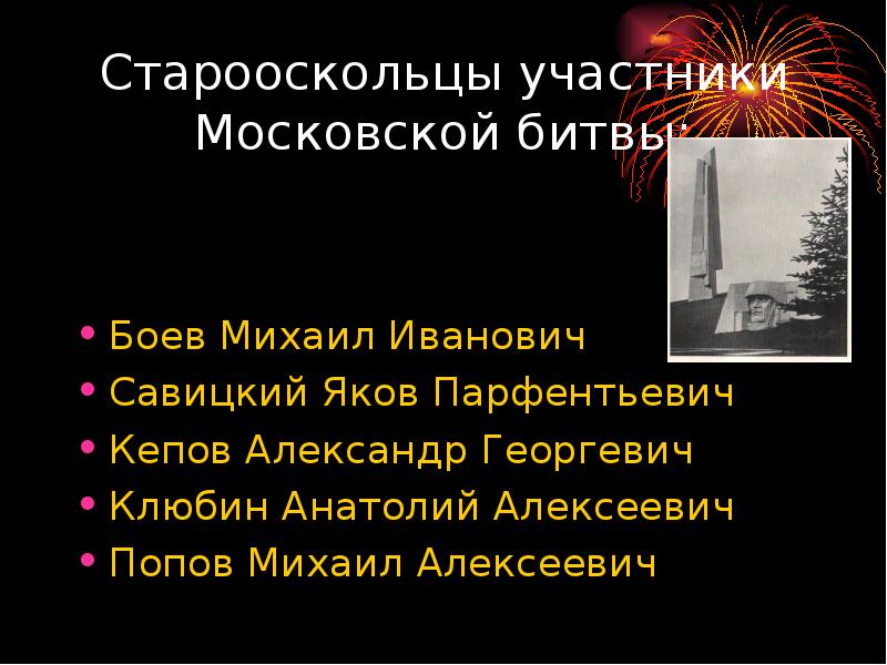 Значение московской битвы. Московская битва участники. Участники Московской б. Участники Московской битвы таблица. Московская битва факторы обеспечившие успех.