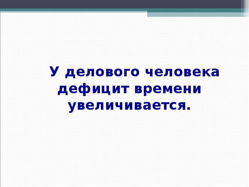 Изложение время меняет людей но кроме времени. Изложение деловой человек с дефицитом времени. Изложение случай с кошельком 8 класс.