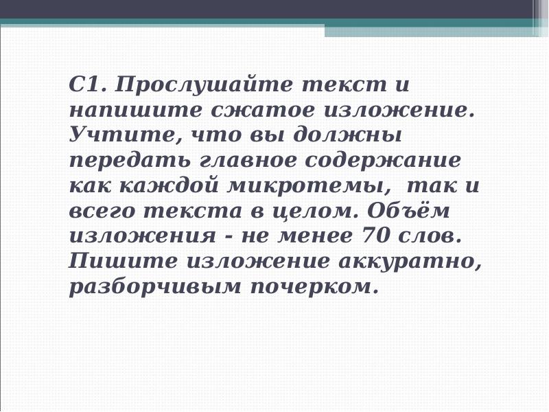 Прослушайте текст и напишите сжатое. Прослушайте текст и напишите сжатое изложение текст. Прослущайте Текс и напишите сжатое изложение. Изложение ши газа. Прослушайте текст и напишите сжатое изложение учтите.