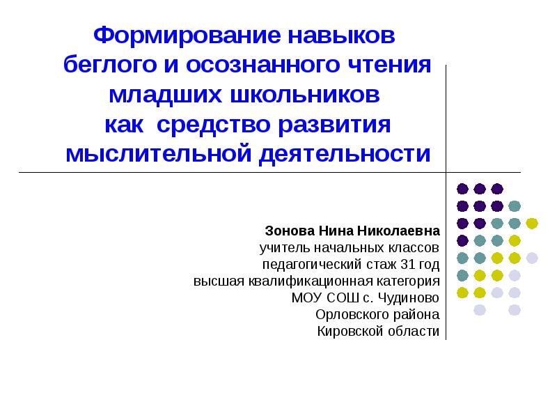 Осознанное чтение проект