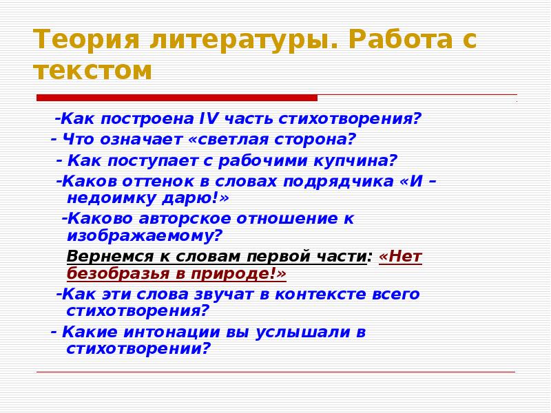 Литературные учения. Теория литературы. Части стиха. Теория литературы 6 класс. Теория литературы. Слово.