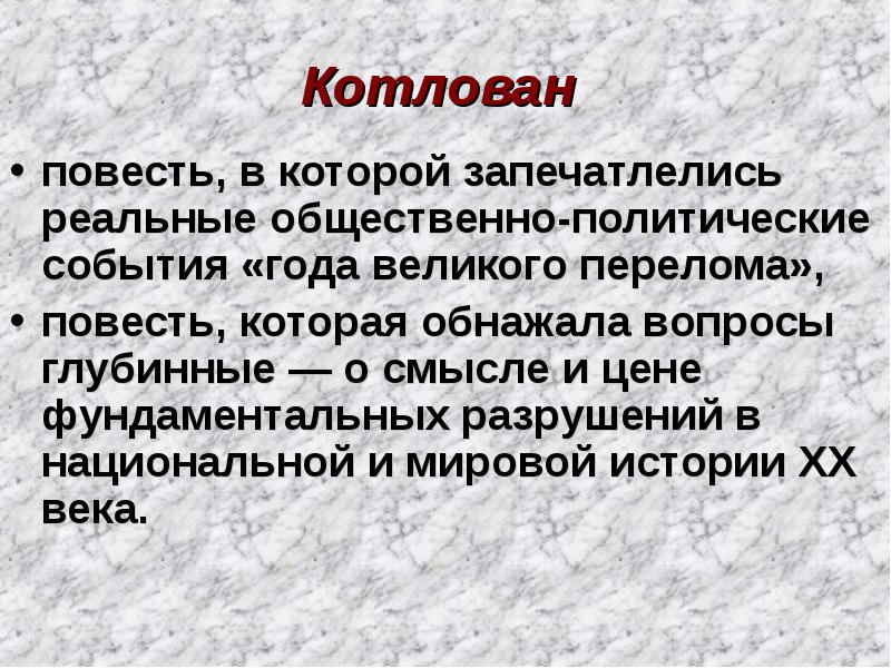 Анализ повести котлован. Повесть котлован. Характерные черты времени в повести котлован. Повесть котлован Платонова. Идея повести котлован.