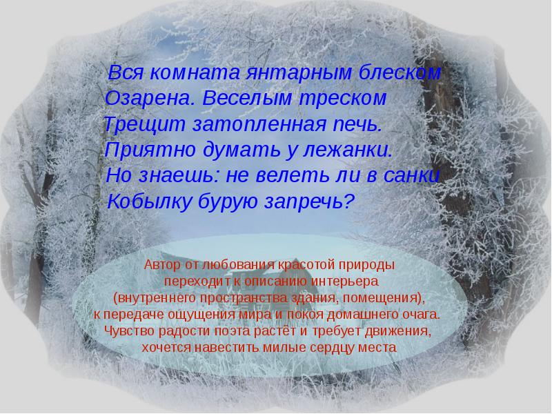 Пушкин зимнее утро 3 класс презентация и конспект школа россии