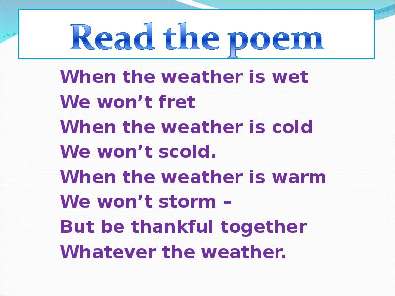 August is warm than october. Скороговорка weather the weather. When the weather is wet. Скороговорка whether the weather. Стих when the weather is wet.